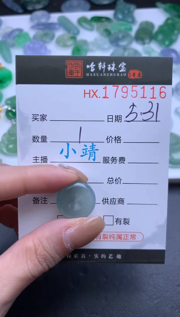 翡翠挂件未镶嵌哈轩 挂件1