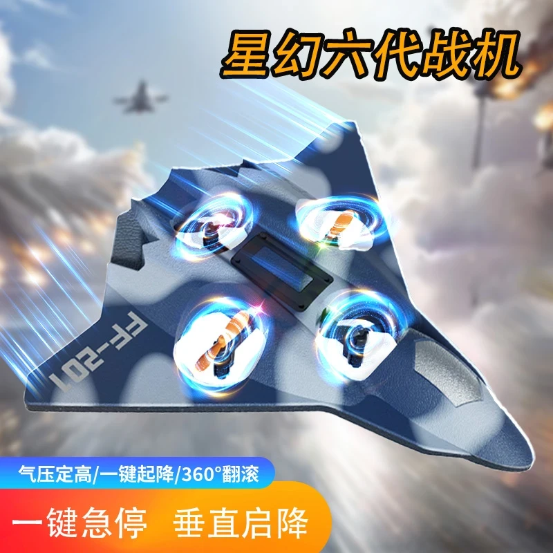 火2 全新升级六代机 双电池 遥控泡沫飞机 科学定高悬停