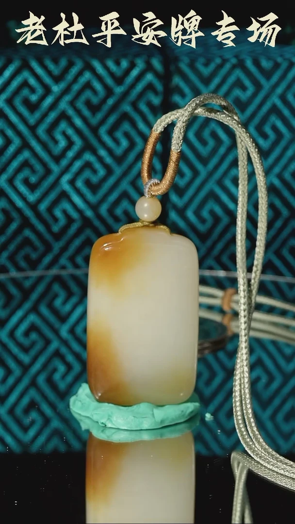 和田玉未镶嵌挂件31.3克金山糖无事牌