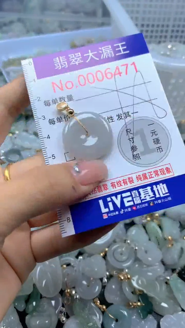 颈饰未镶嵌翡翠6471