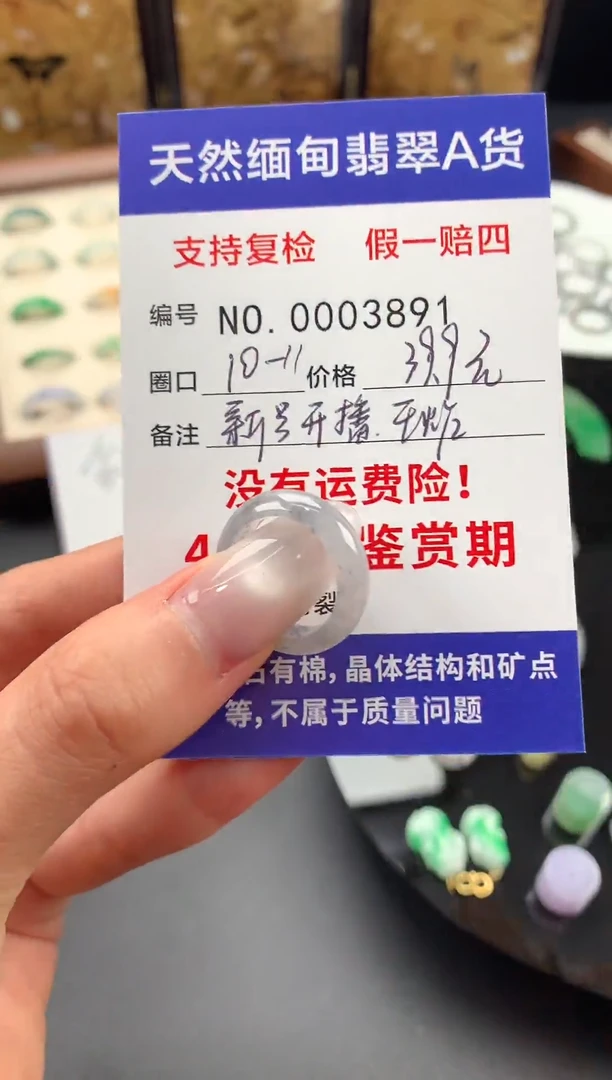 未镶嵌戒指翡翠10.5圈口