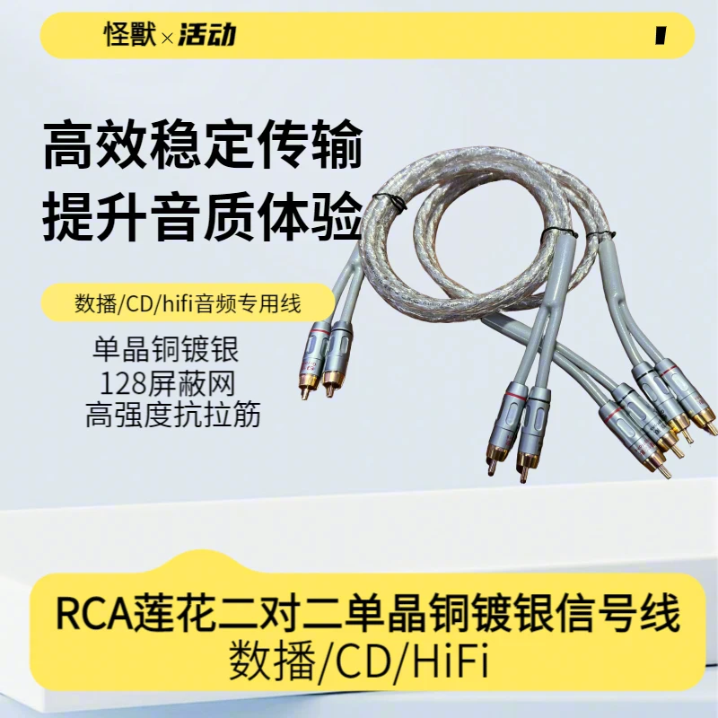 怪獸 数播/CD/HiFi音响专用线 RCA莲花二对二单晶铜镀银信号线