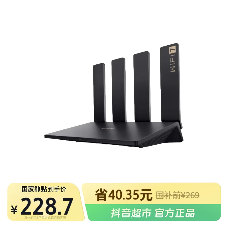 【2.5GE网口】华为路由器BE3 Pro WIFI7+千兆家用穿墙王5G双频1台