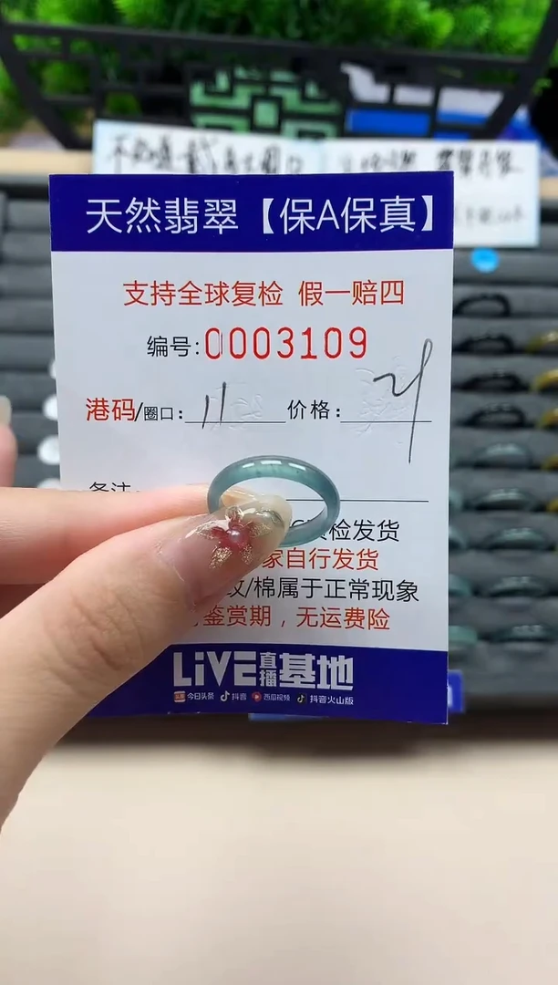 未镶嵌戒指翡翠天然  3109