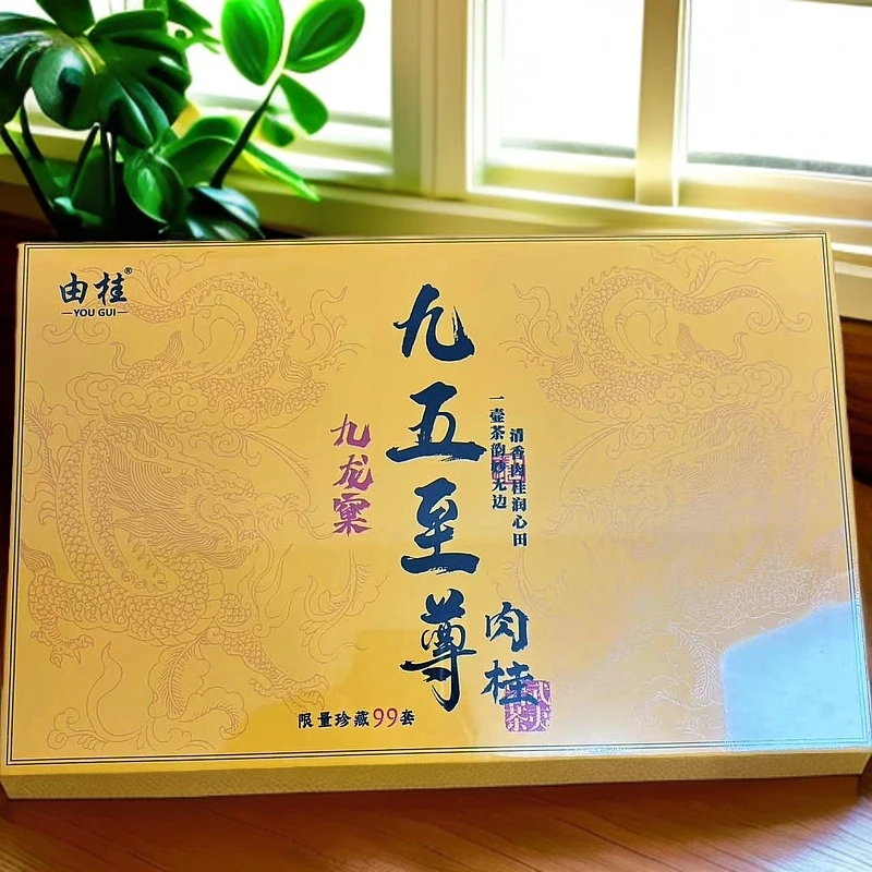 （交个朋友）九龙窠 九五之尊 武夷岩茶（8.3*30）