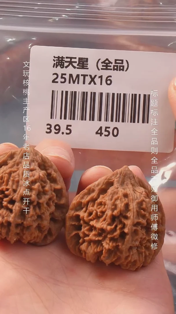 把件文玩核桃39满天星【全品】