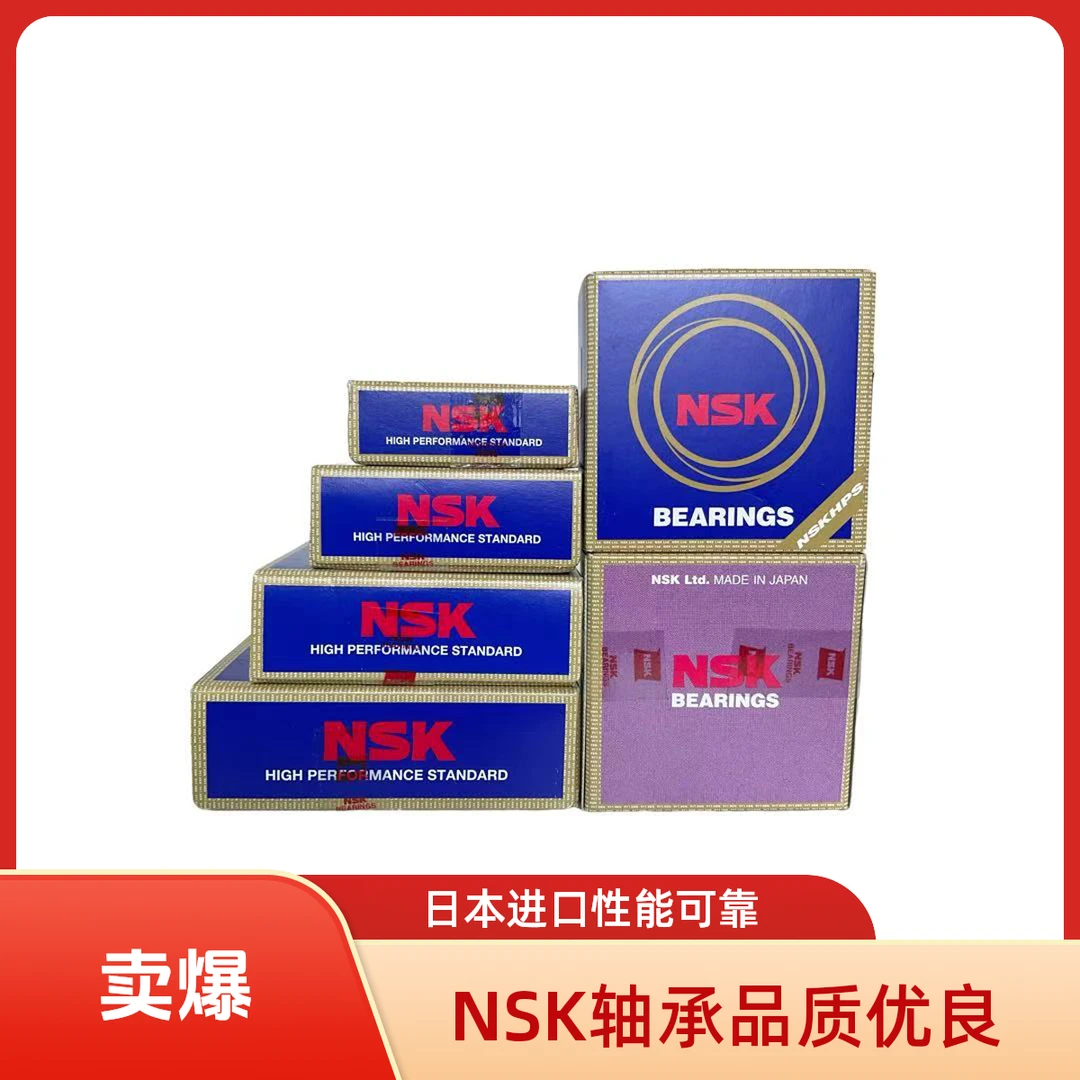 NSK日本进口轴承6202 6203 6204 6205 6206 608 6900电机收割机