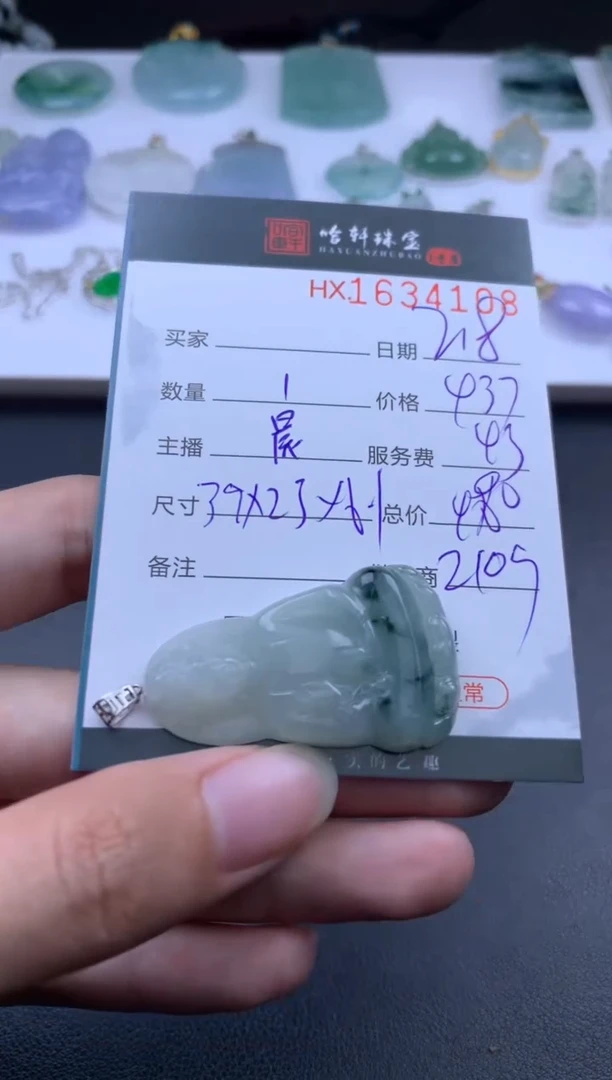 【闪购商品】翡翠挂件未镶嵌哈轩 挂件1