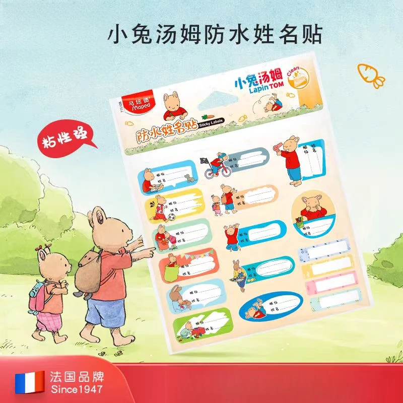 法国马培德防水姓名贴 幼儿园入园样品自粘手写标签贴纸