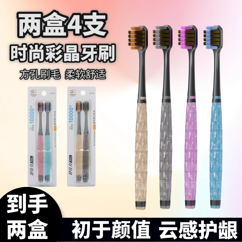 【四支四色】时尚彩晶家用高档软毛牙刷男女士洁齿刷丝超软护龈孕妇