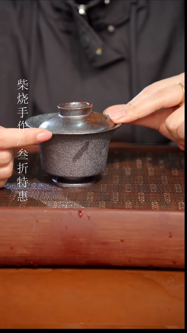 陶瓷奢瓷/瑞寅柴烧茶器（盖碗）0623 微瑕