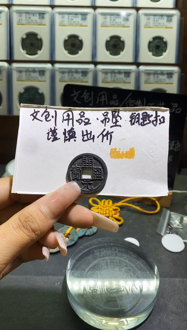 工艺品钥匙扣拍品