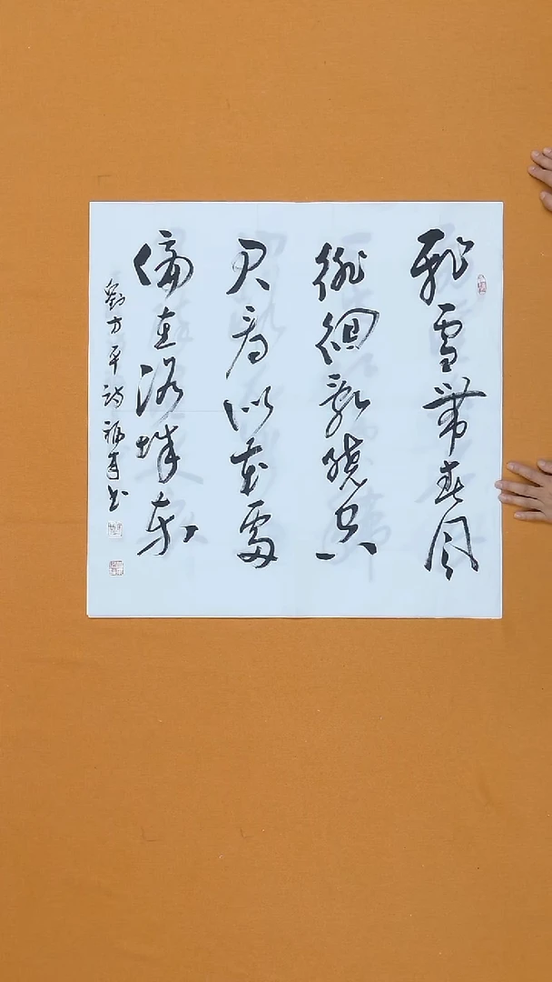 书法马福来 甘肃 68*68