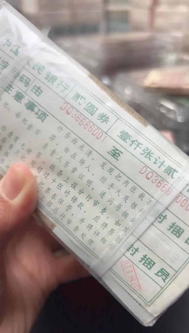 四版币902整刀金翡翠无47人三号尾6001包邮