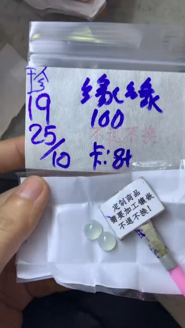 未镶嵌定制翡翠缘*  不退不换 15-20天物流周期