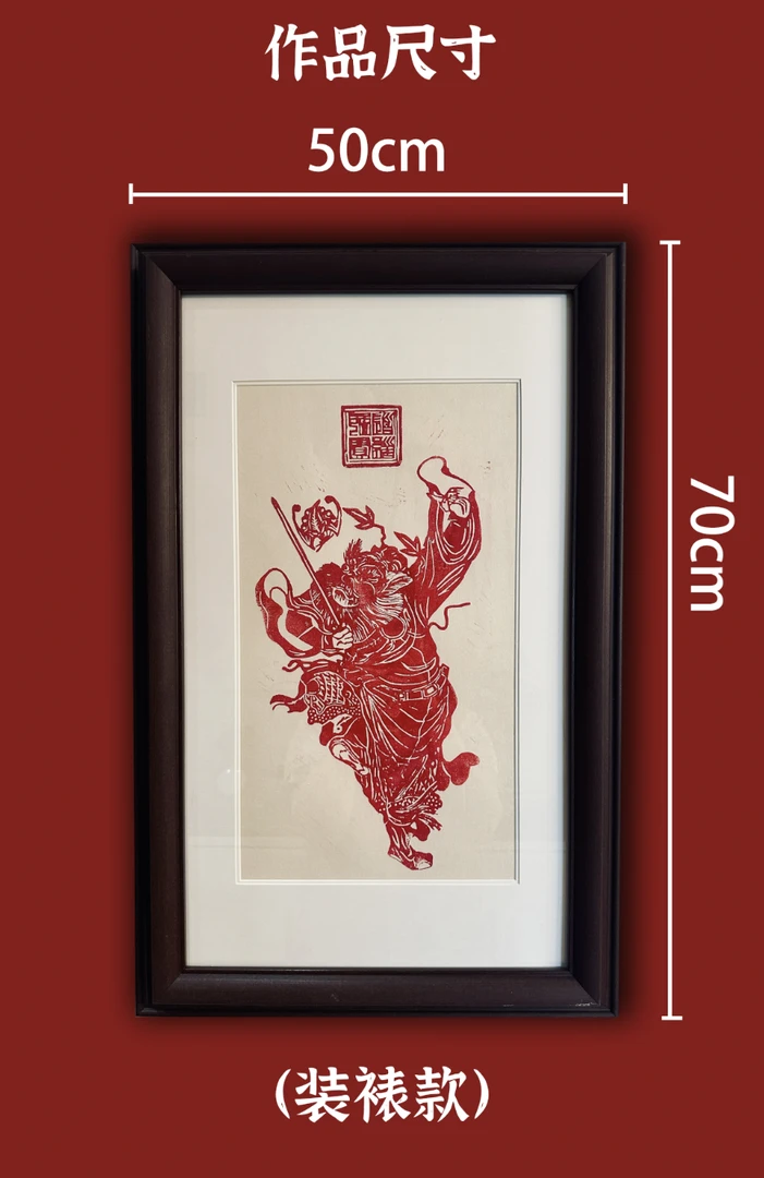 "钟馗"纯手工大师木板年画