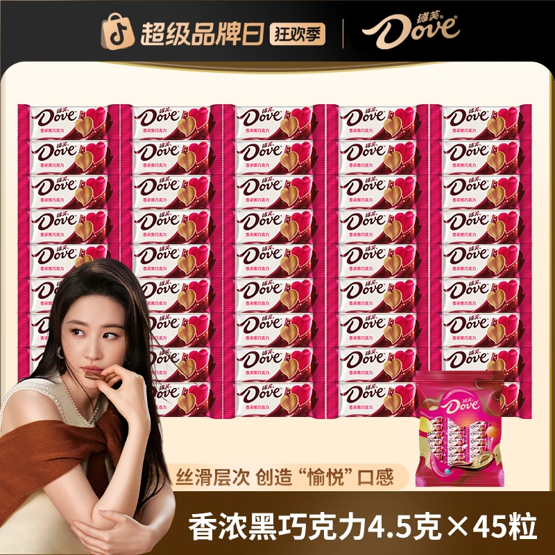 Dove/德芙香浓黑巧克力4.5g*45粒纯可可脂独立小包装婚庆喜糖