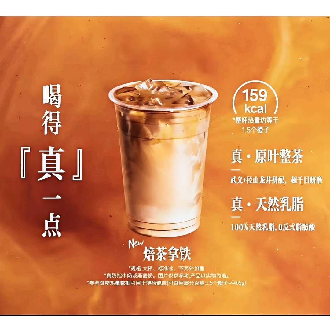 人气新品焙茶拿铁星冰乐啡/快下单/门店自提