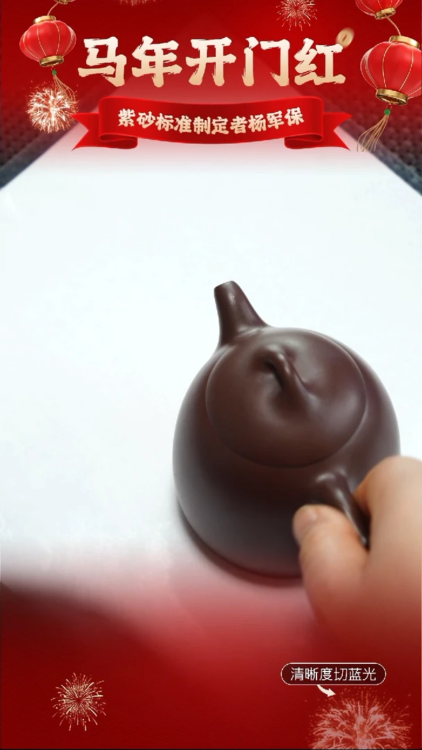 茶壶紫砂杨军保 极紫泥 秦权180CC