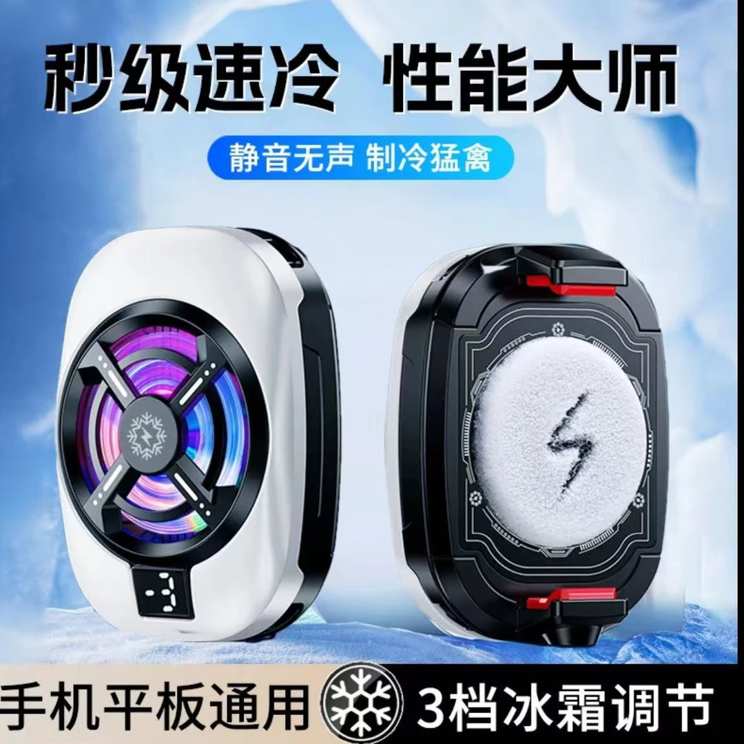 散热器半导体制冷静音背夹降温神器散热背夹