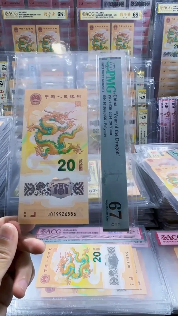 塑料龙钞 单张 年份号 尾6 无347   67分 号码如图