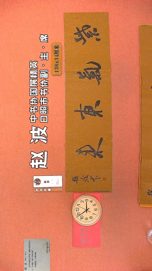 【闪购商品】书法58     赵波老师书法作品