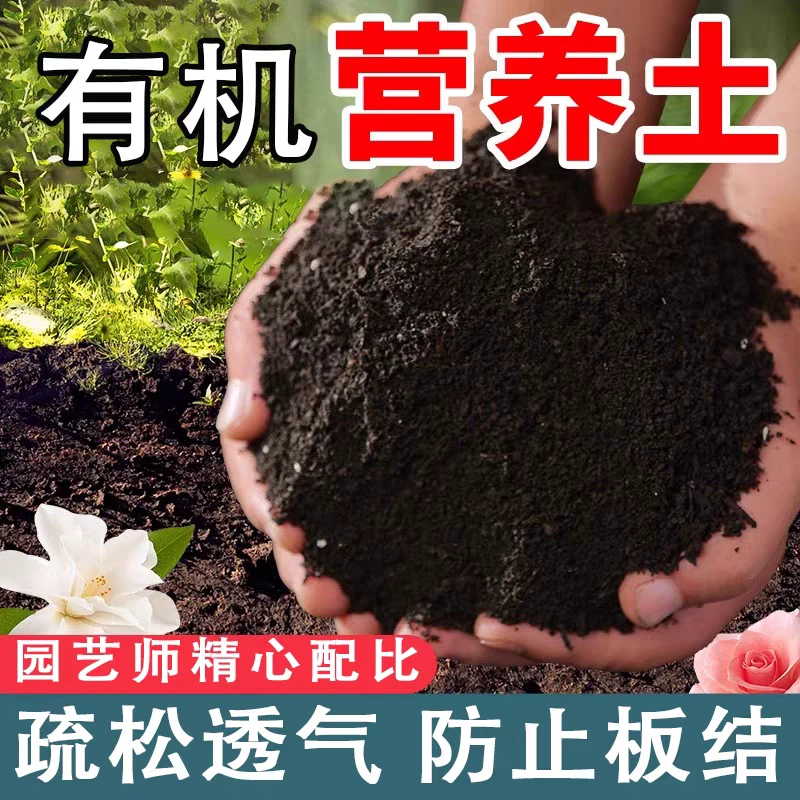 通用型营养土养花盆栽专用土壤家用有机土种植土绿植通用型有机土