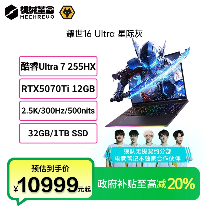 【地方补贴20%】机械革命耀世16 Ultra U7-255HX 5070Ti笔记本电脑