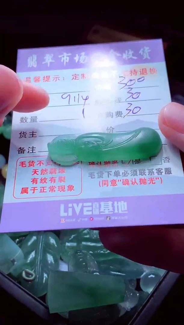 未镶嵌定制翡翠建*#翡翠毛货定制