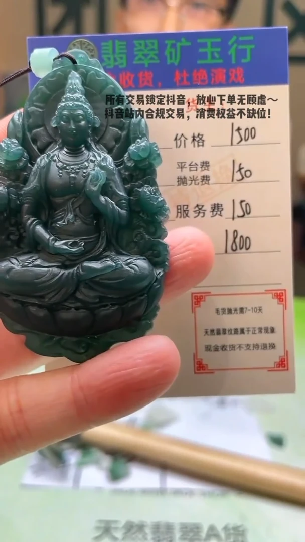 未镶嵌定制翡翠?****花-毛货-不退不换-