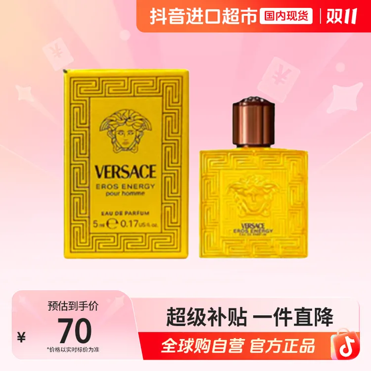 【国内现货】Versace/范思哲正品炽爱之水金色经典香水5ml无喷头【h】