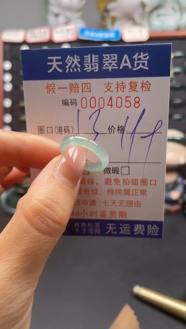 未镶嵌戒指翡翠13*4058