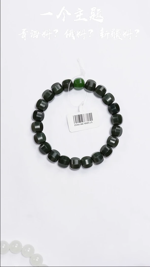 手串未镶嵌和田玉新疆策勒青玉9*10mm