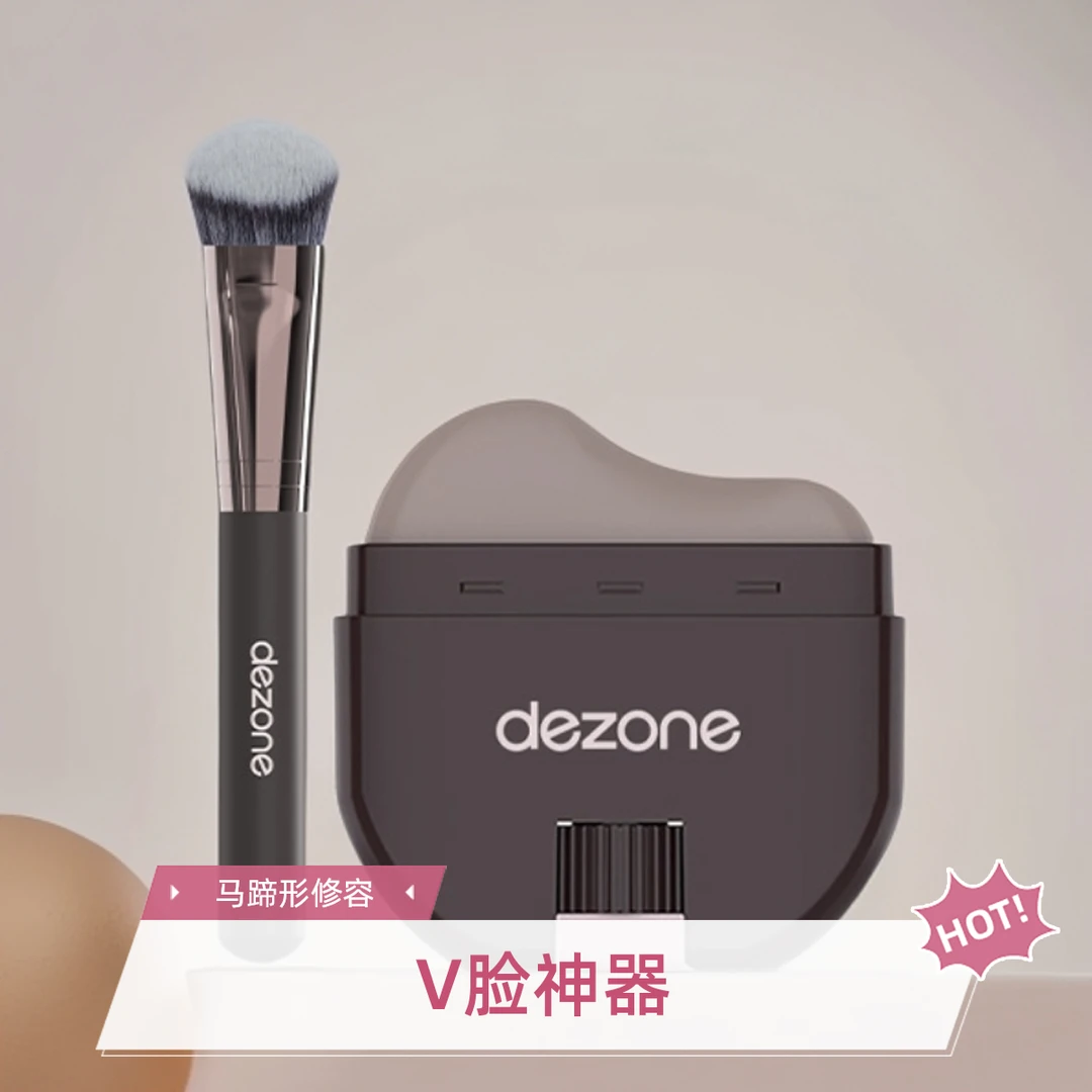 DEZONE/黛庄轮廓修容棒显色立体防水易推开懒人修容V脸神器