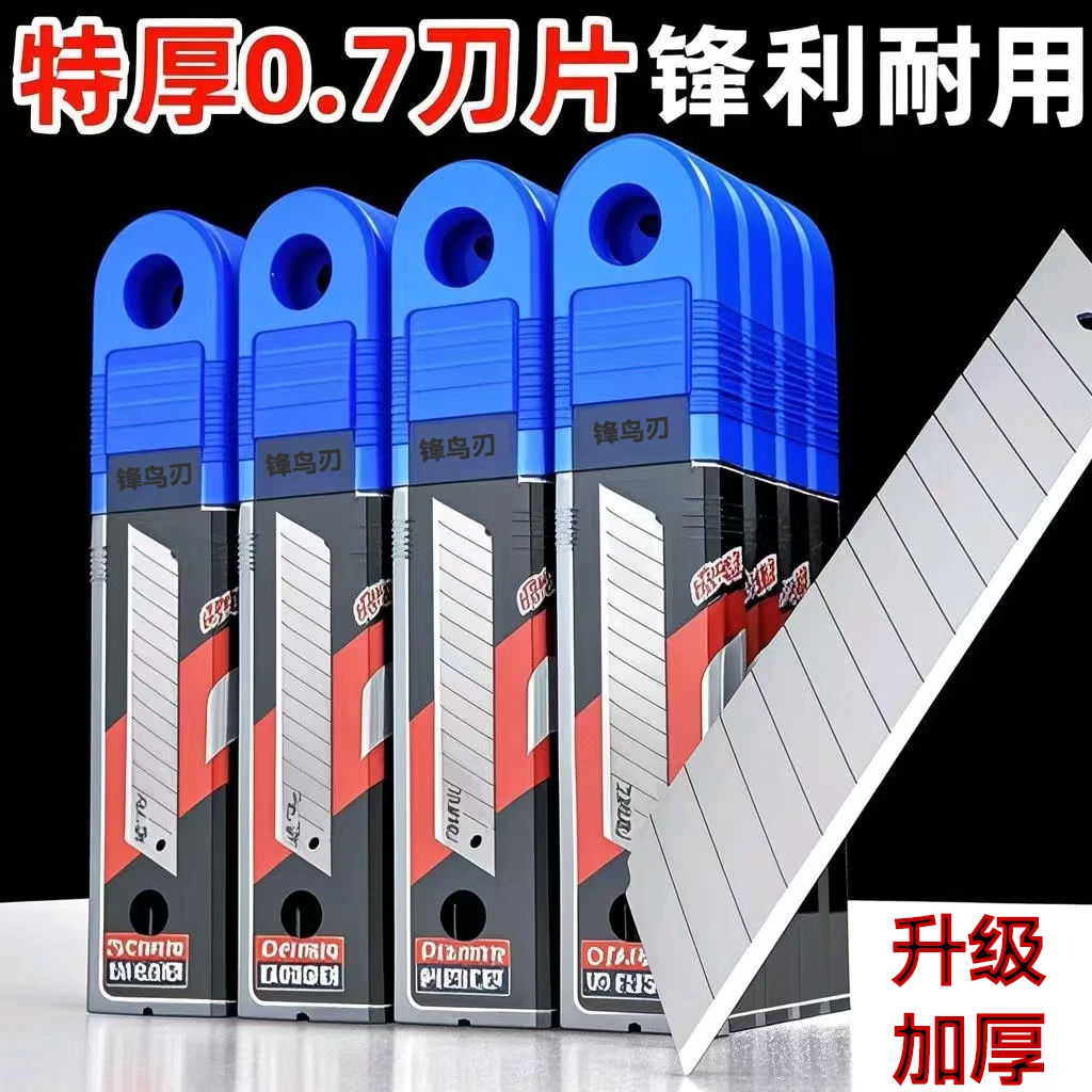 特厚白钢刀片0.7mm加厚美工刀刀片美缝专业刀片工业刀片壁纸刀片