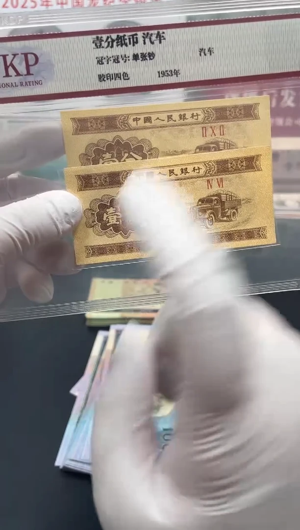 1953年 一分卡车 单张 评级