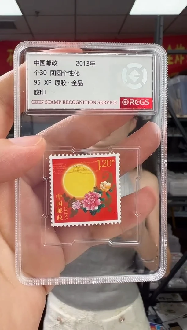 个30 团圆个性化 RCGS评级 小盒装 原胶