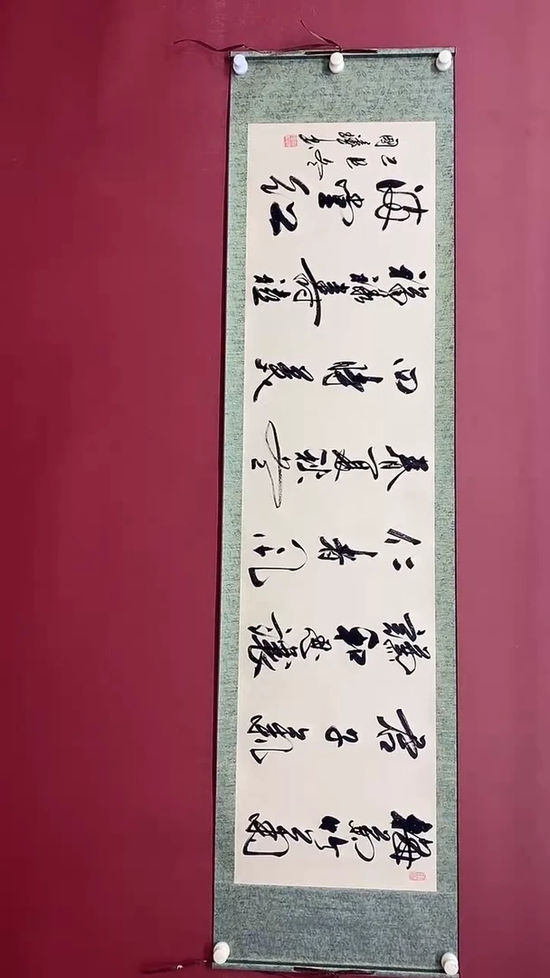 书法姚国璋  梅兰竹菊