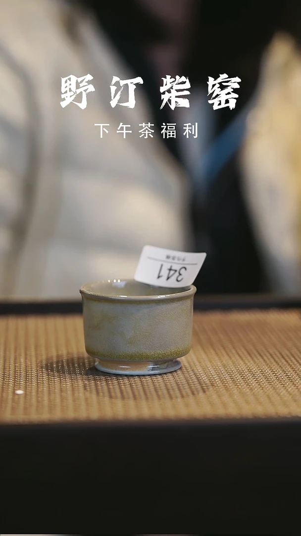 野汀柴窑手工手作@@YT341