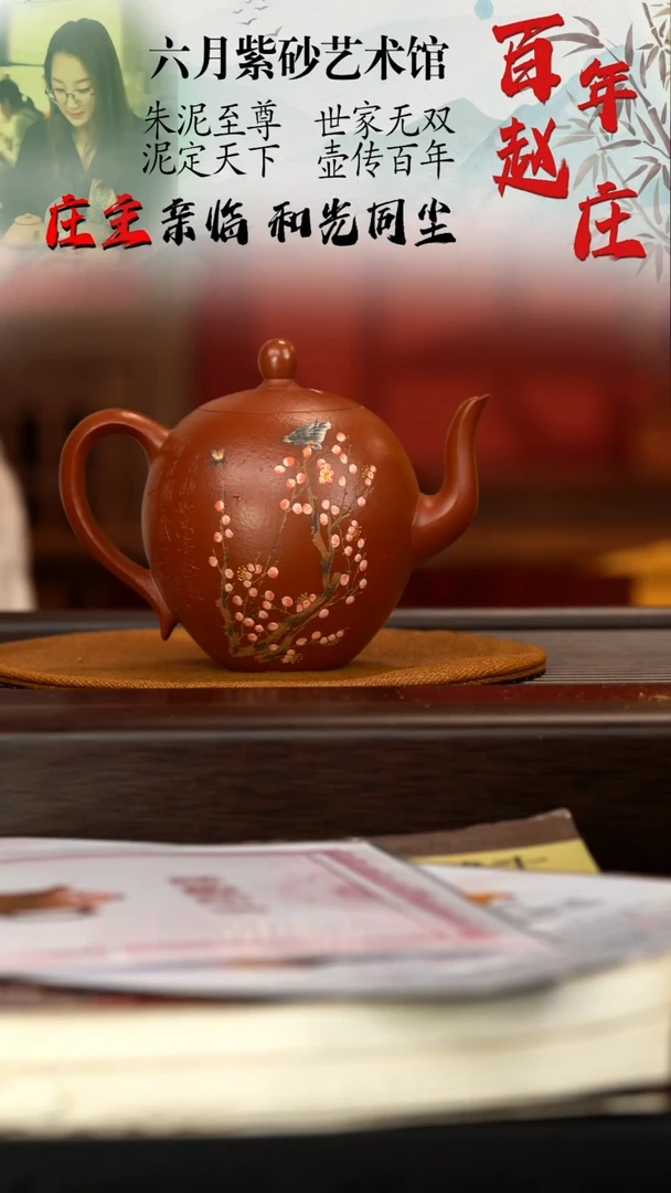 宜兴紫砂六月茶器