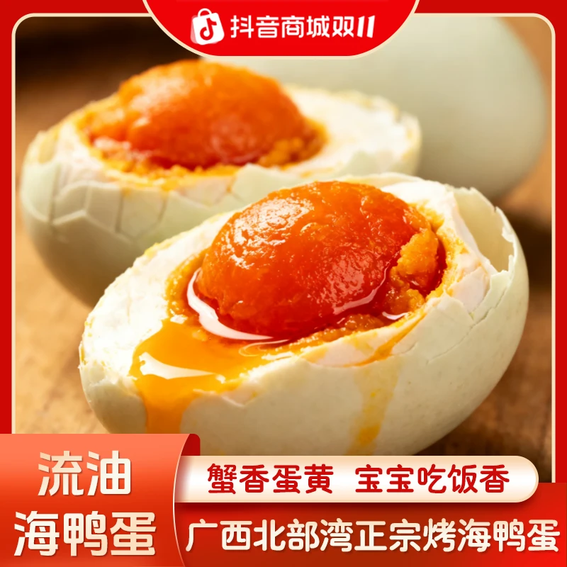 【北海烤咸鸭蛋】广西北部湾烤海鸭蛋咸鸭蛋红树林特大红心流油整箱