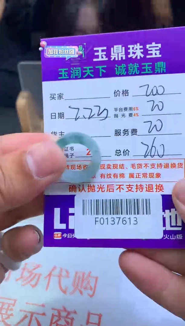 【闪购商品】定制翡翠未镶嵌---F0137613