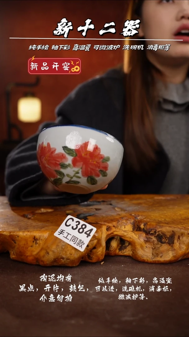 C384新十二器瓷器