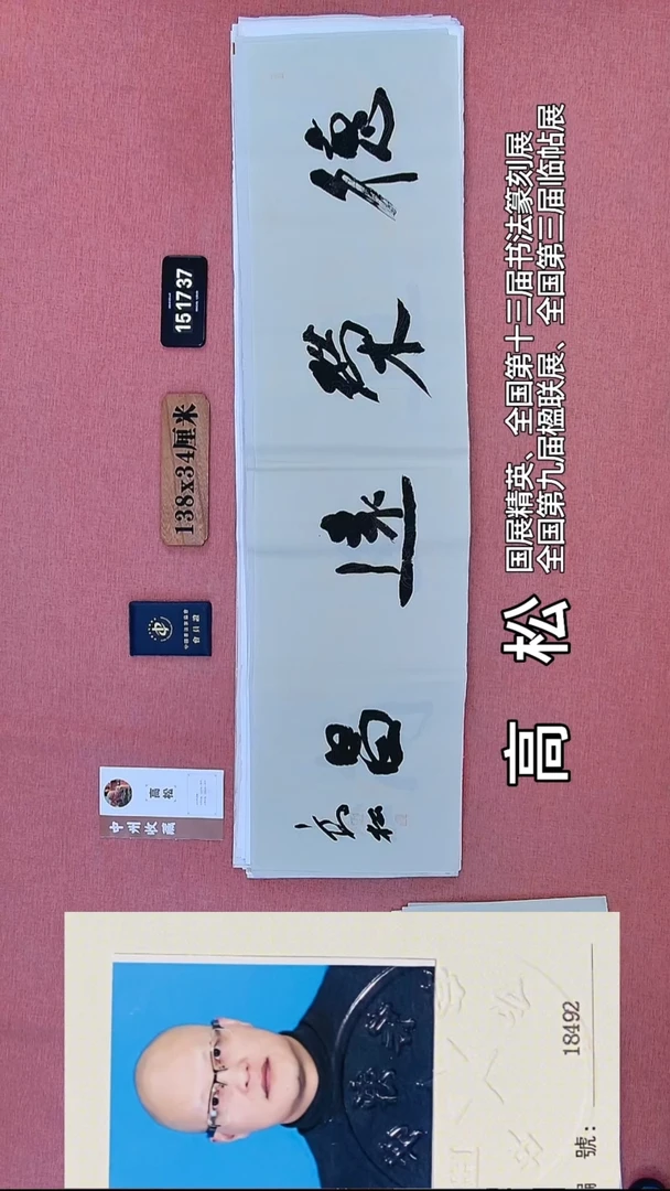 书法103    高老师书法作品