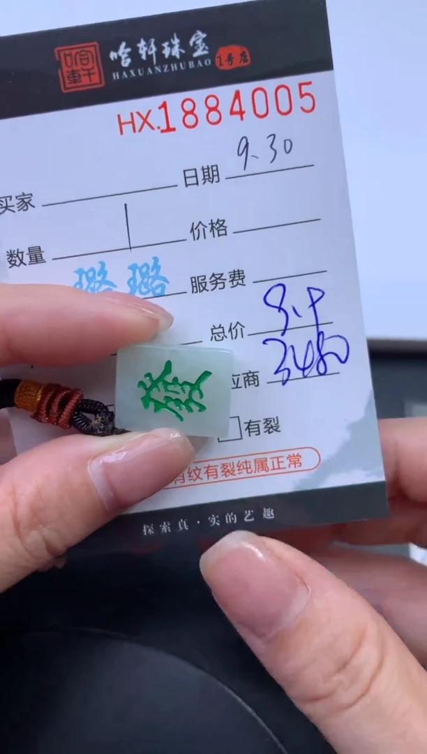 未镶嵌挂件翡翠哈轩 挂件1