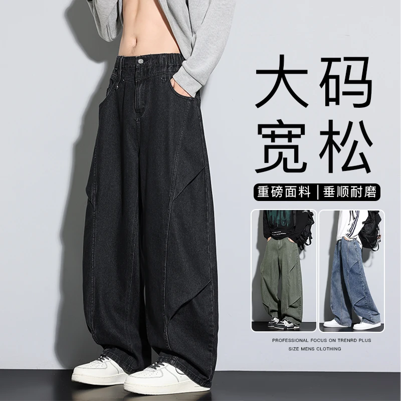 大码宽松弯刀牛仔裤男士秋季重磅水洗垂顺直筒休闲裤胖子阔腿长裤