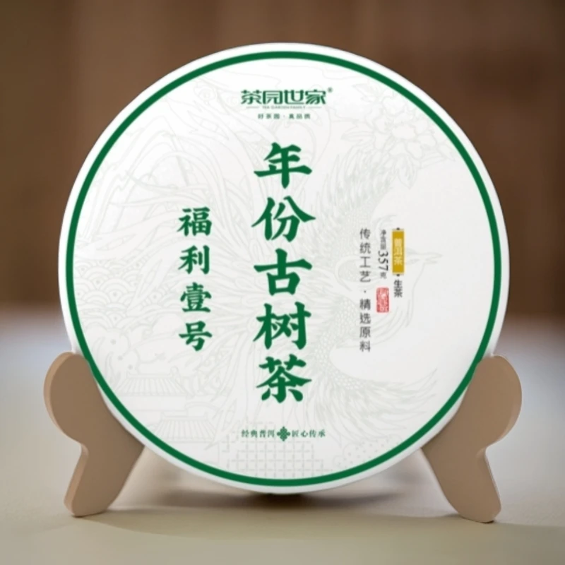 茶园世家HZ那卡龍興古树普洱茶357g/饼  熟普 （1月4日）