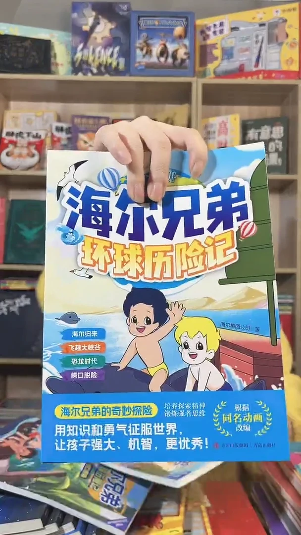 海尔兄弟