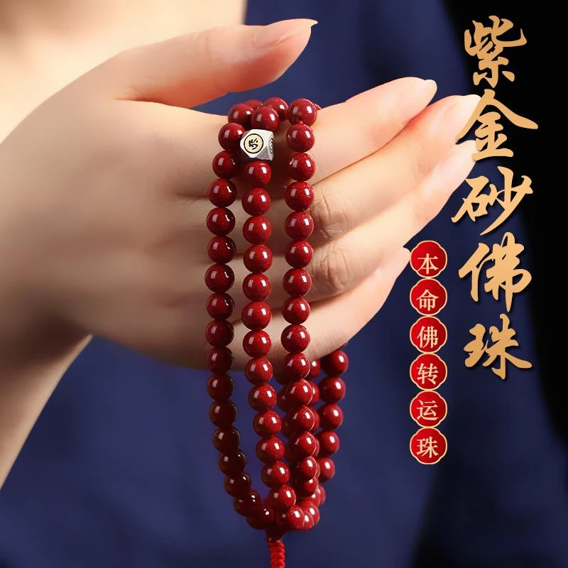 天然辰砂本命年朱砂佛珠手串女108颗紫金砂手炼男属蛇龙猪猴本命