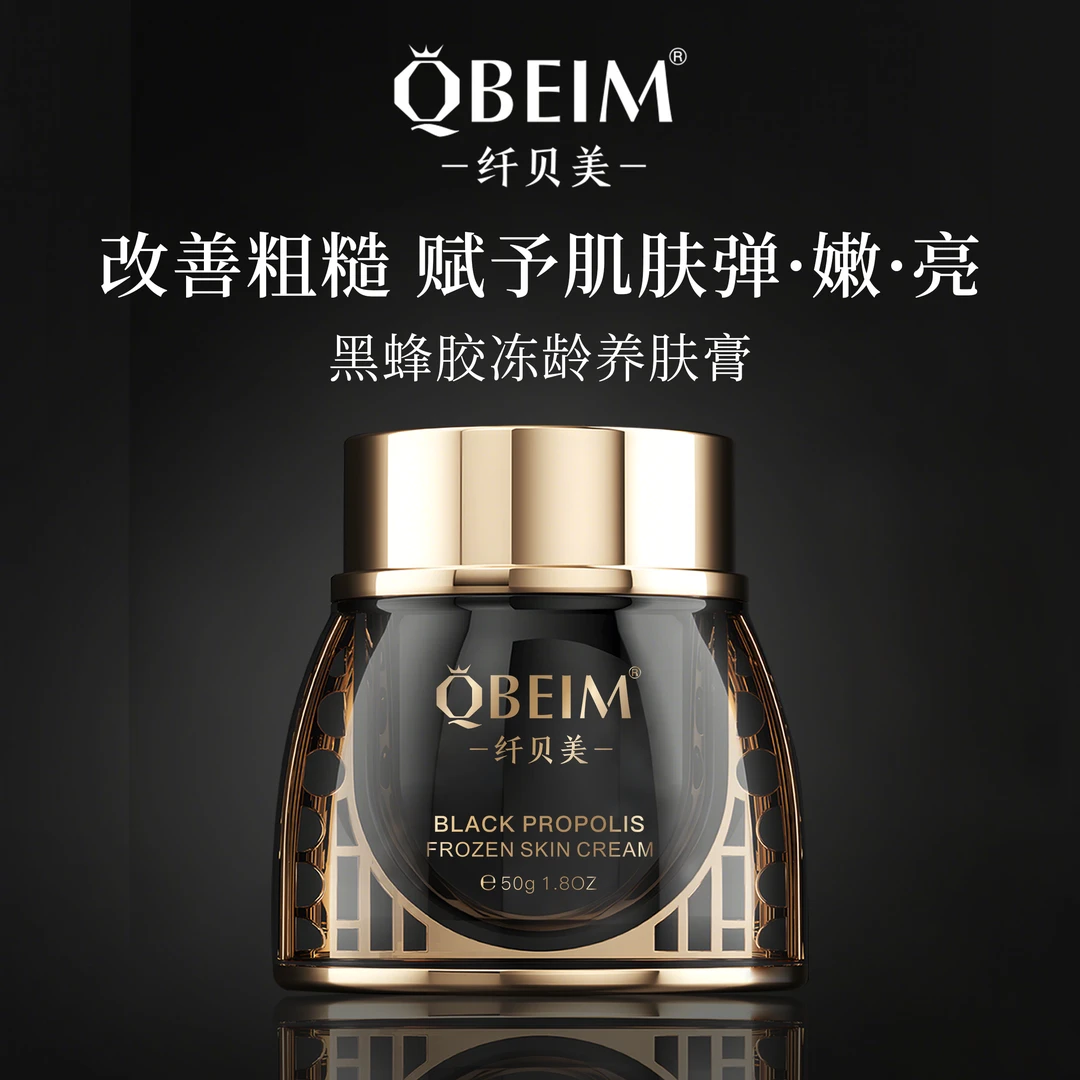 【玉容膏】纤贝美黑蜂胶冻龄养肤膏50g